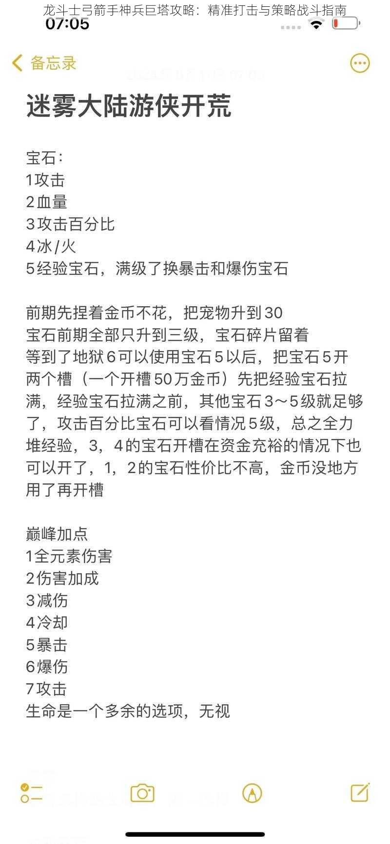 龙斗士弓箭手神兵巨塔攻略：精准打击与策略战斗指南