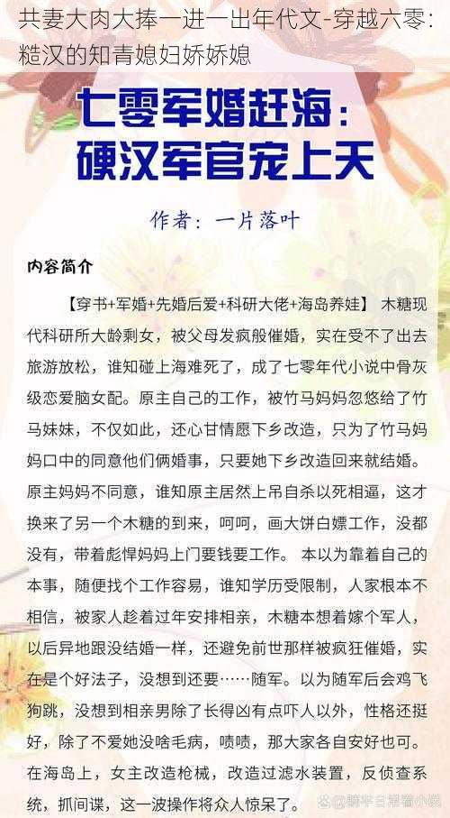 共妻大肉大捧一进一出年代文-穿越六零：糙汉的知青媳妇娇娇媳