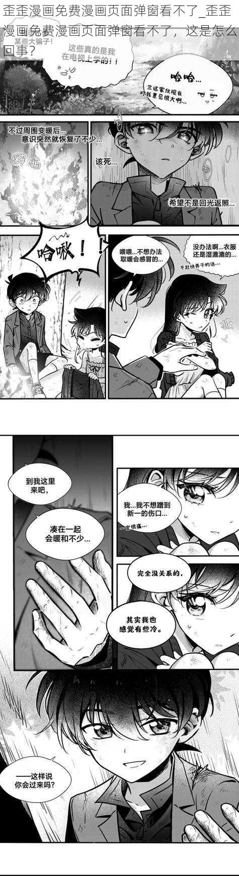 歪歪漫画免费漫画页面弹窗看不了_歪歪漫画免费漫画页面弹窗看不了，这是怎么回事？