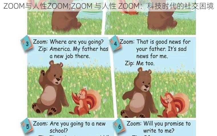 ZOOM与人性ZOOM;ZOOM 与人性 ZOOM：科技时代的社交困境