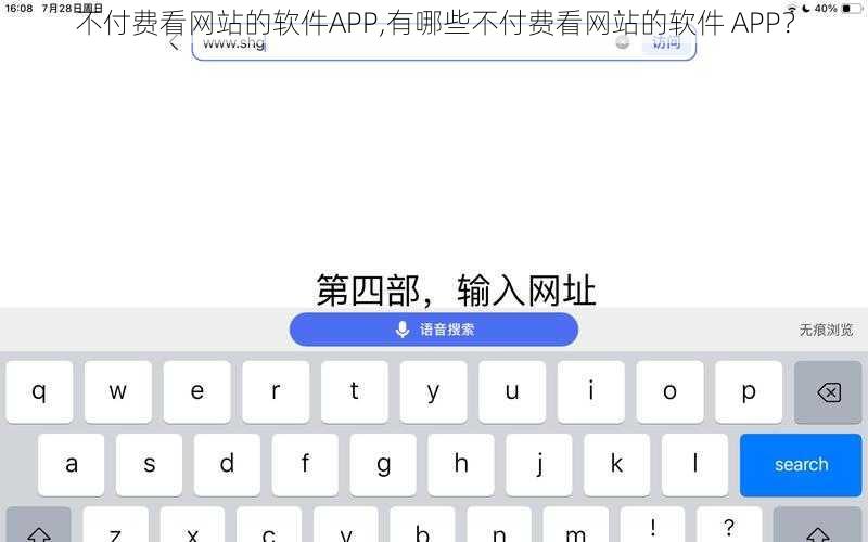 不付费看网站的软件APP,有哪些不付费看网站的软件 APP？