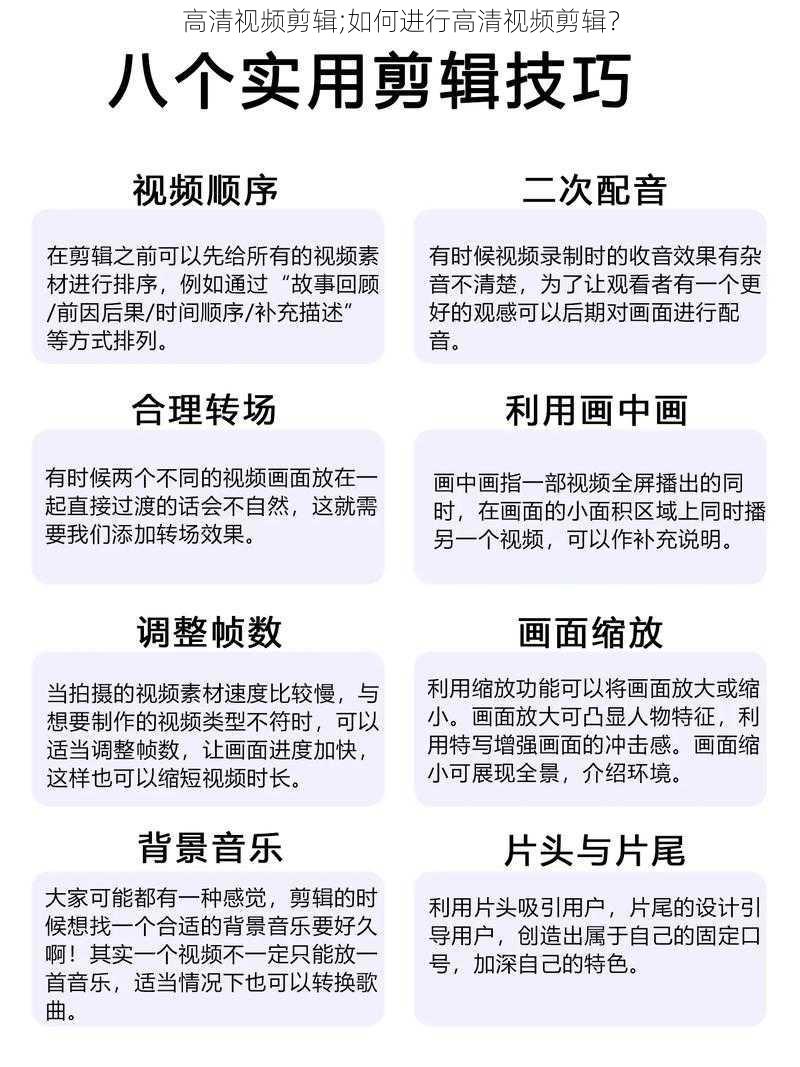 高清视频剪辑;如何进行高清视频剪辑？