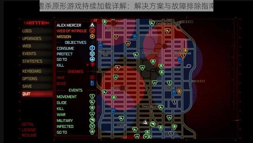 虐杀原形游戏持续加载详解：解决方案与故障排除指南