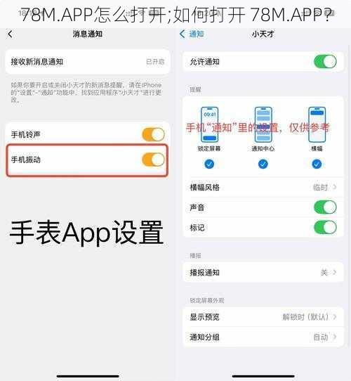 78M.APP怎么打开;如何打开 78M.APP？