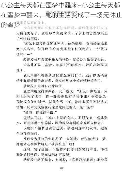 小公主每天都在噩梦中醒来—小公主每天都在噩梦中醒来，她的生活变成了一场无休止的噩梦