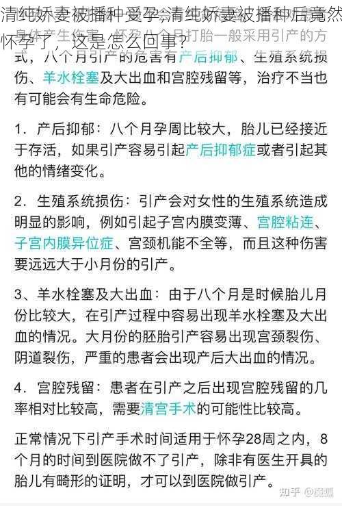 清纯娇妻被播种受孕;清纯娇妻被播种后竟然怀孕了，这是怎么回事？