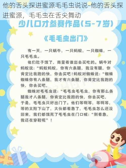 他的舌头探进蜜源毛毛虫说说-他的舌头探进蜜源，毛毛虫在舌尖舞动