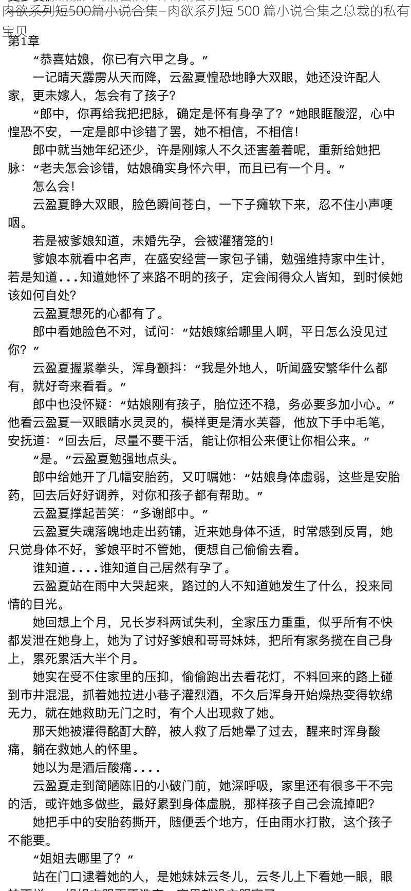 肉欲系列短500篇小说合集—肉欲系列短 500 篇小说合集之总裁的私有宝贝