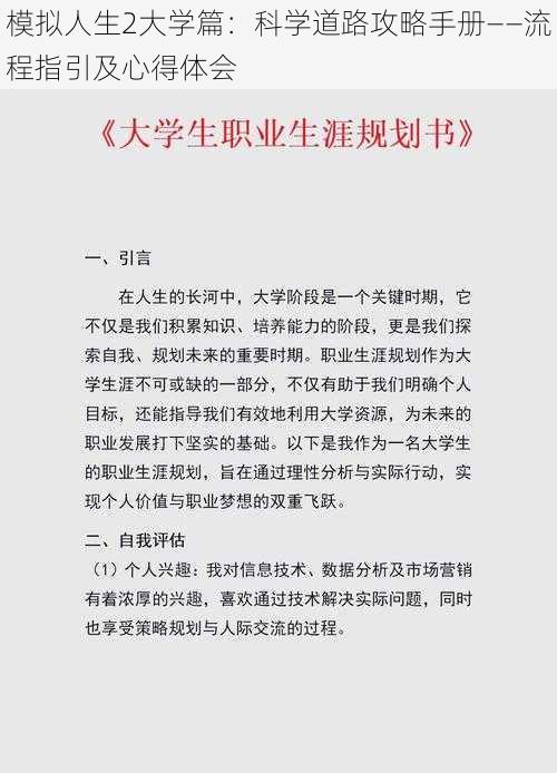 模拟人生2大学篇：科学道路攻略手册——流程指引及心得体会