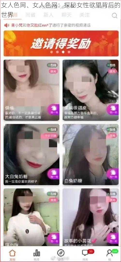 女人色网、女人色网：探秘女性欲望背后的世界