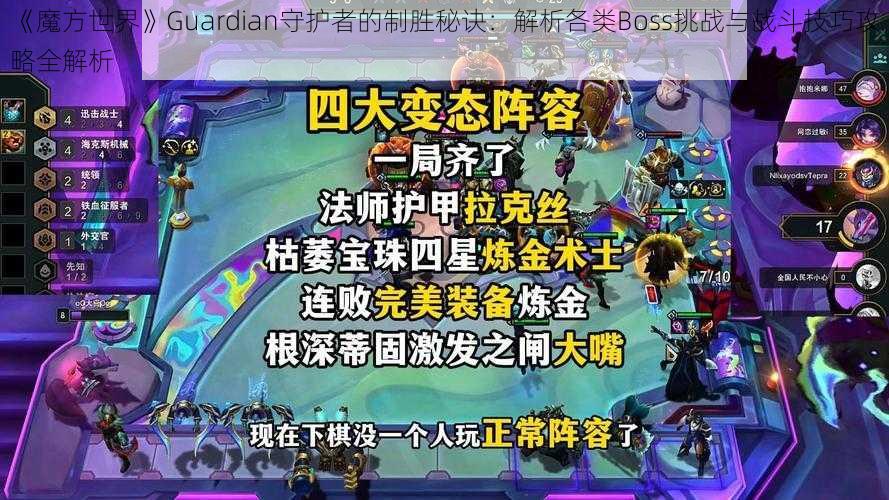 《魔方世界》Guardian守护者的制胜秘诀：解析各类Boss挑战与战斗技巧攻略全解析