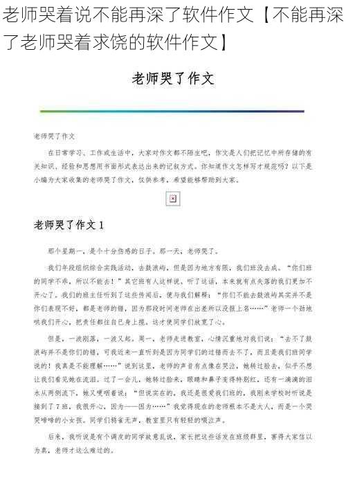 老师哭着说不能再深了软件作文【不能再深了老师哭着求饶的软件作文】