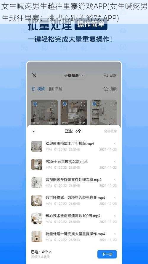 女生喊疼男生越往里寨游戏APP(女生喊疼男生越往里寨：挑战心跳的游戏 APP)