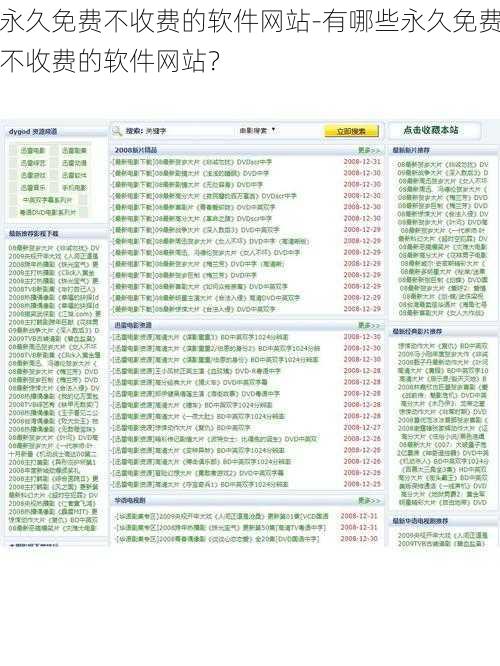 永久免费不收费的软件网站-有哪些永久免费不收费的软件网站？