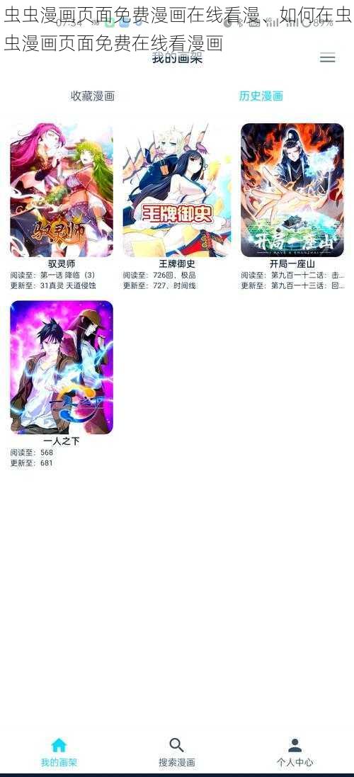 虫虫漫画页面免费漫画在线看漫、如何在虫虫漫画页面免费在线看漫画