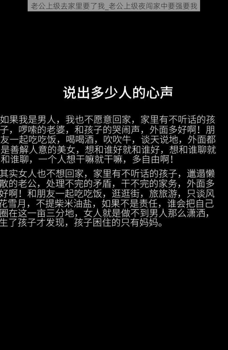 老公上级去家里要了我_老公上级夜闯家中要强要我