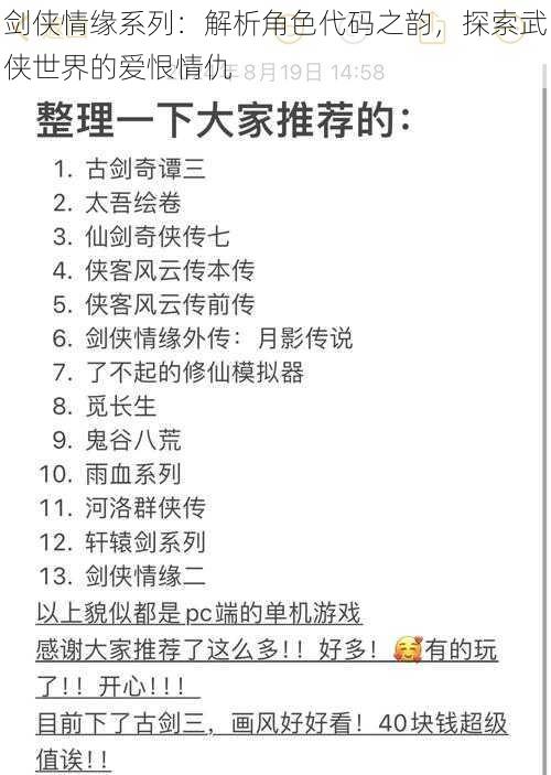 剑侠情缘系列：解析角色代码之韵，探索武侠世界的爱恨情仇