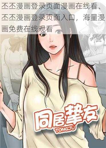 丕丕漫画登录页面漫画在线看、丕丕漫画登录页面入口，海量漫画免费在线观看