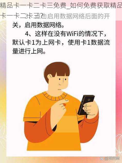 精品卡一卡二卡三免费_如何免费获取精品卡一卡二卡三？