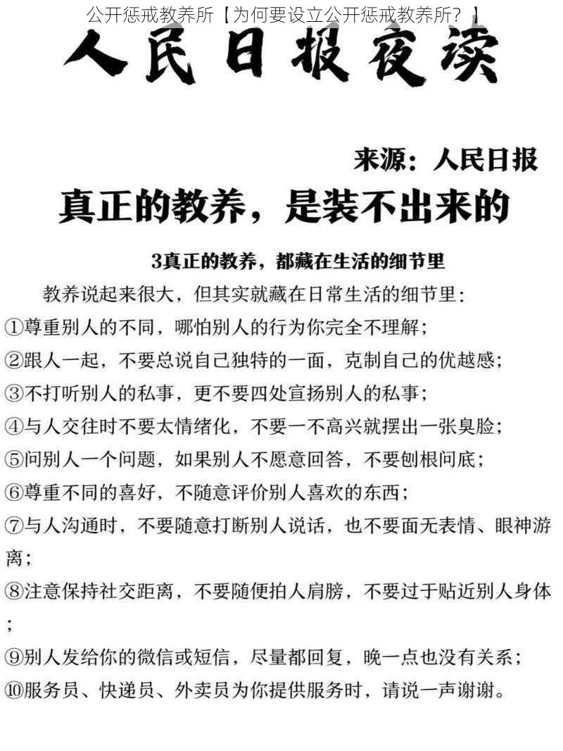 公开惩戒教养所【为何要设立公开惩戒教养所？】