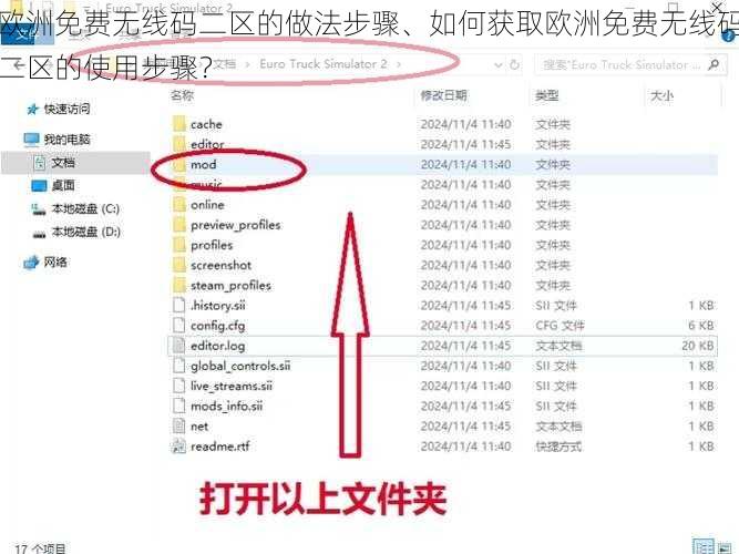 欧洲免费无线码二区的做法步骤、如何获取欧洲免费无线码二区的使用步骤？