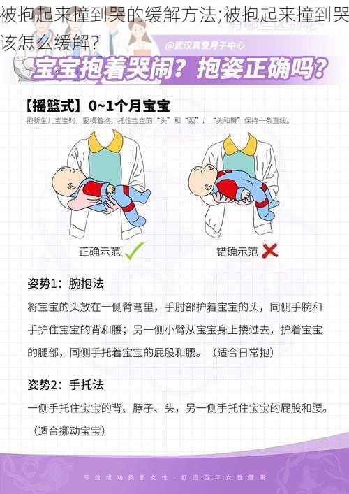 被抱起来撞到哭的缓解方法;被抱起来撞到哭该怎么缓解？