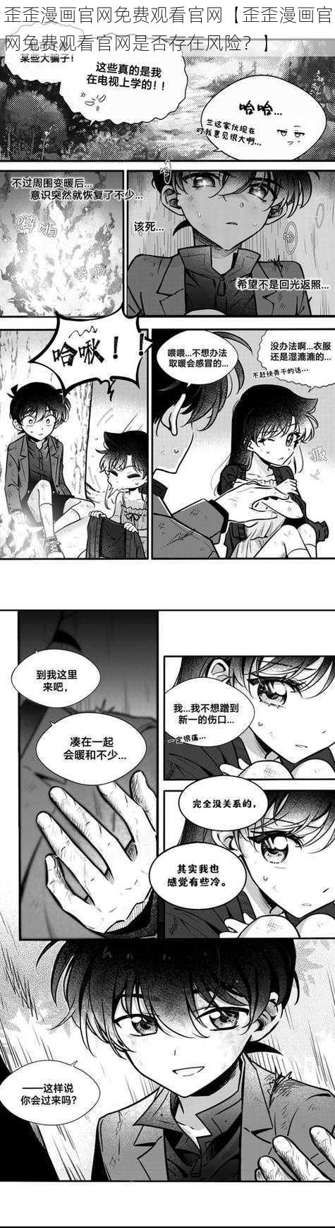 歪歪漫画官网免费观看官网【歪歪漫画官网免费观看官网是否存在风险？】