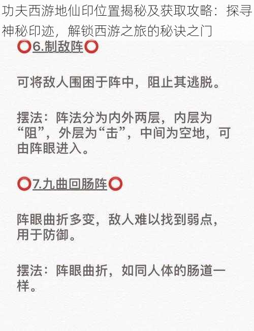 功夫西游地仙印位置揭秘及获取攻略：探寻神秘印迹，解锁西游之旅的秘诀之门