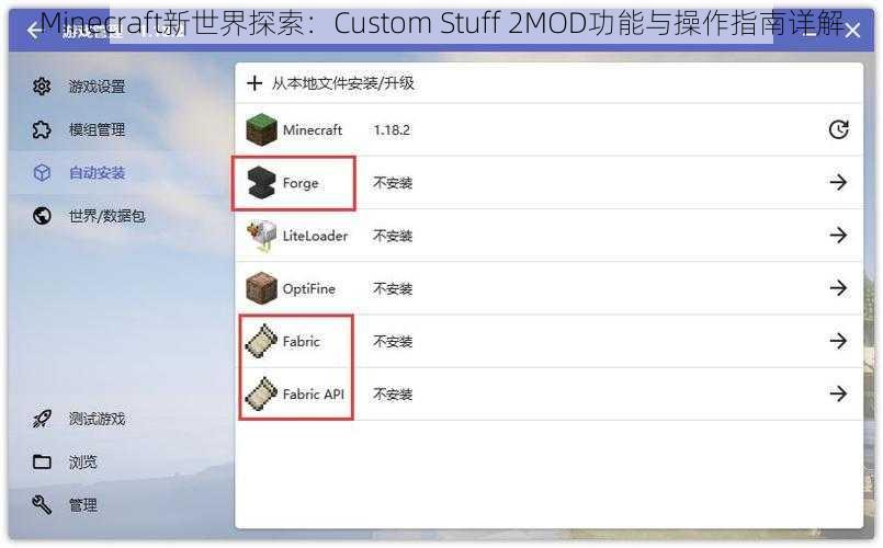 Minecraft新世界探索：Custom Stuff 2MOD功能与操作指南详解