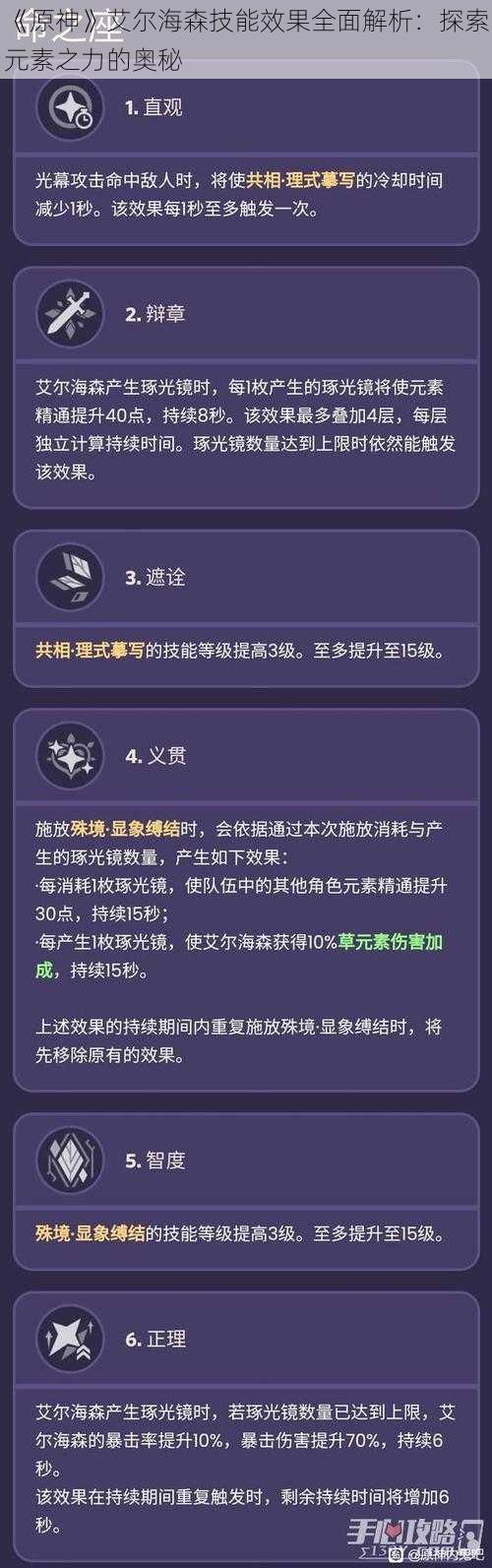 《原神》艾尔海森技能效果全面解析：探索元素之力的奥秘