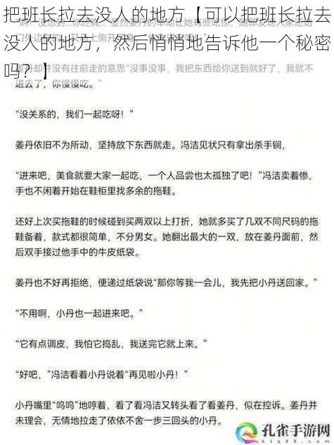 把班长拉去没人的地方【可以把班长拉去没人的地方，然后悄悄地告诉他一个秘密吗？】