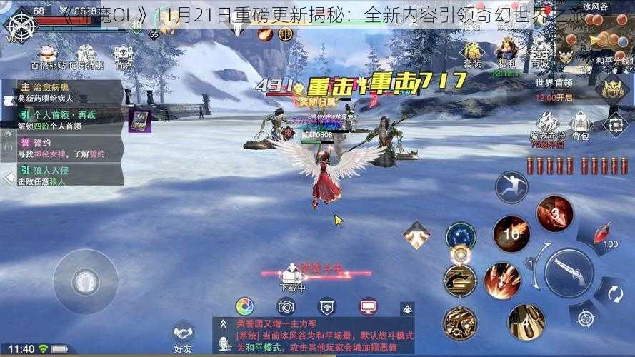 《神魔OL》11月21日重磅更新揭秘：全新内容引领奇幻世界之旅