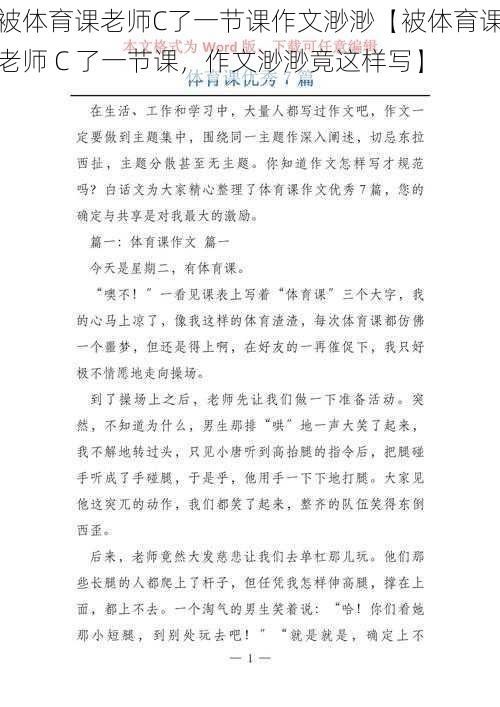 被体育课老师C了一节课作文渺渺【被体育课老师 C 了一节课，作文渺渺竟这样写】