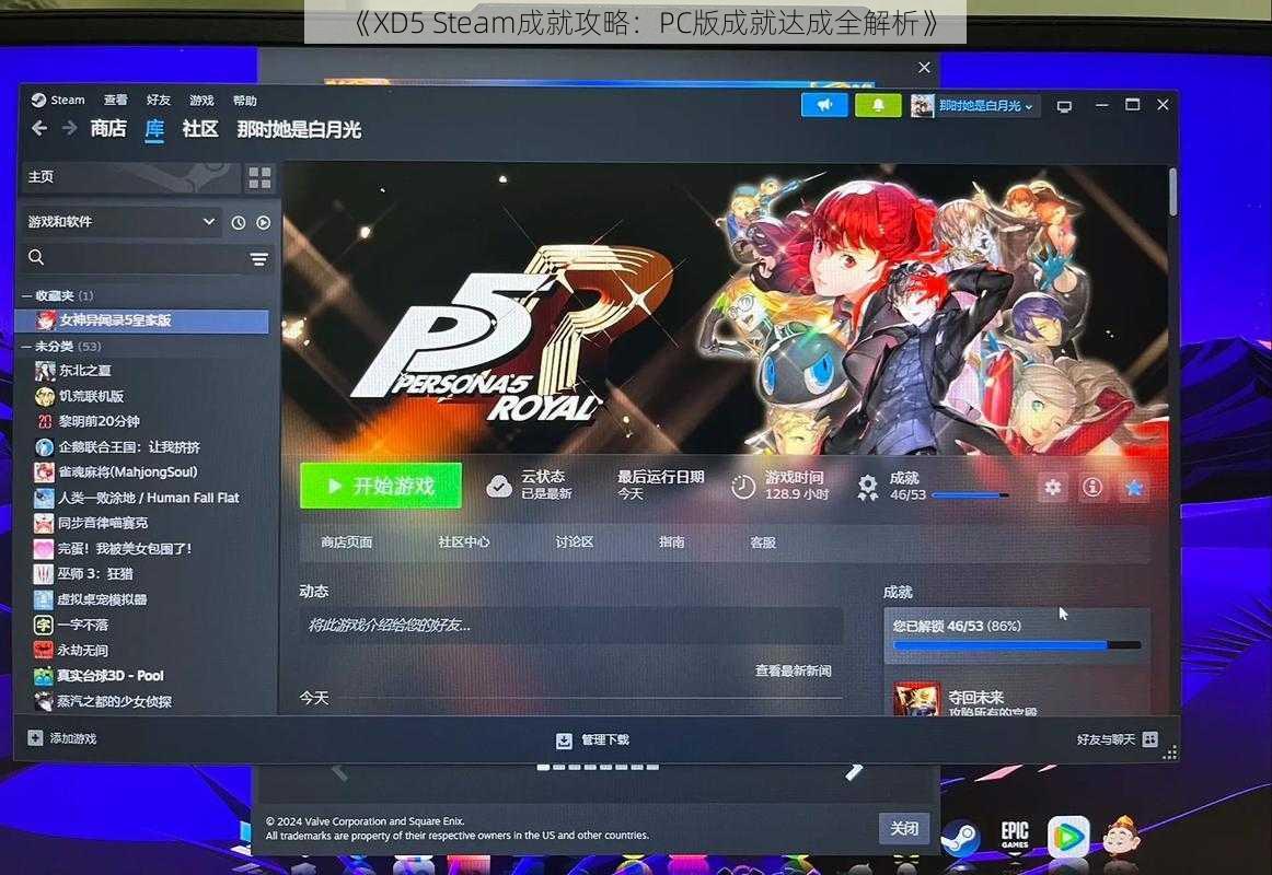 《XD5 Steam成就攻略：PC版成就达成全解析》