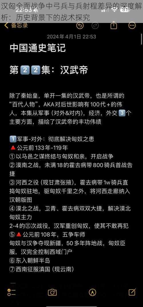 汉匈全面战争中弓兵与兵射程差异的深度解析：历史背景下的战术探究