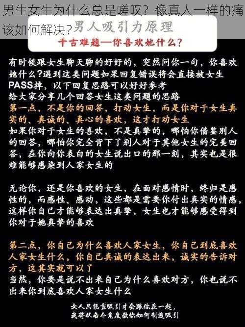 男生女生为什么总是嗟叹？像真人一样的痛该如何解决？