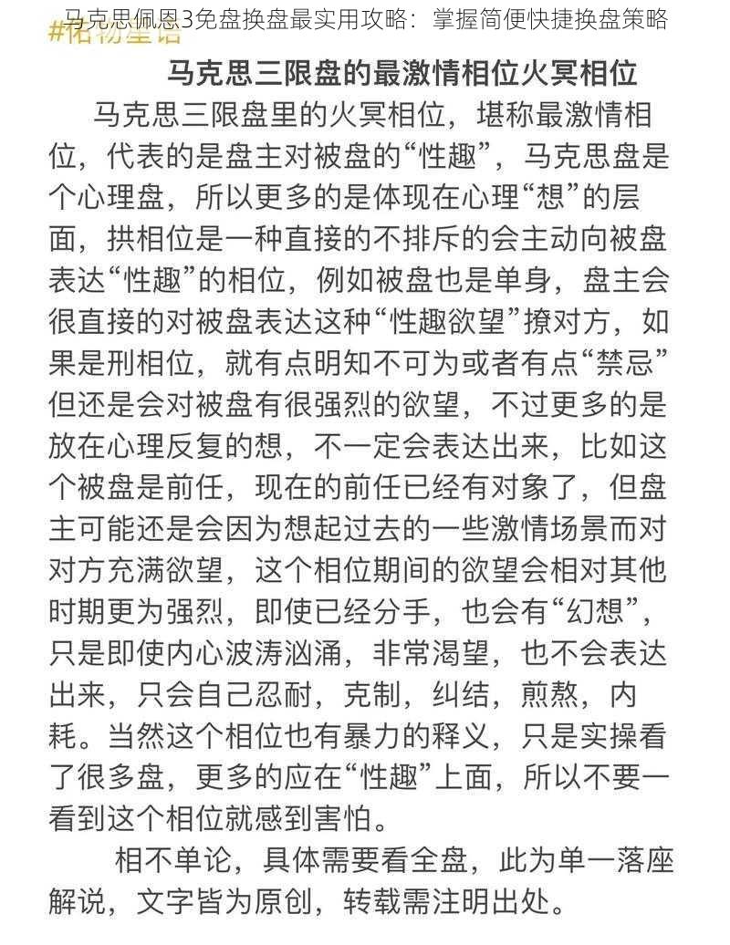 马克思佩恩3免盘换盘最实用攻略：掌握简便快捷换盘策略