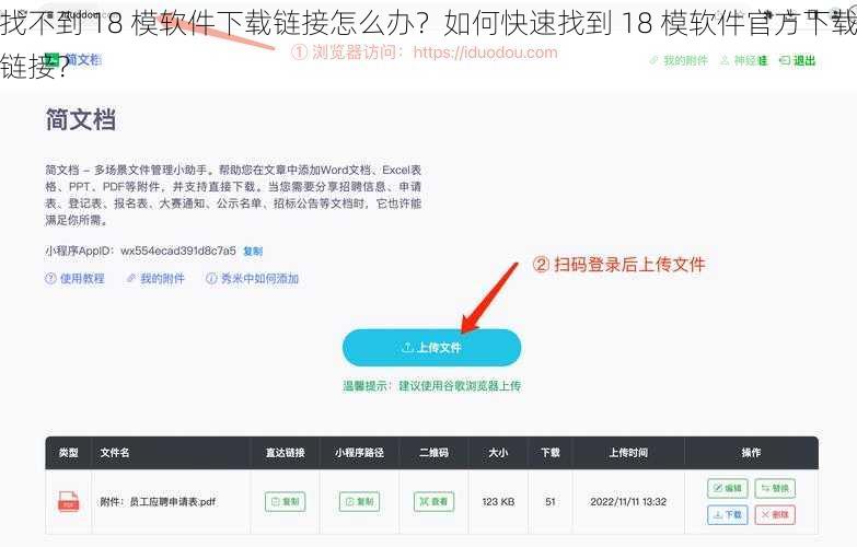 找不到 18 模软件下载链接怎么办？如何快速找到 18 模软件官方下载链接？