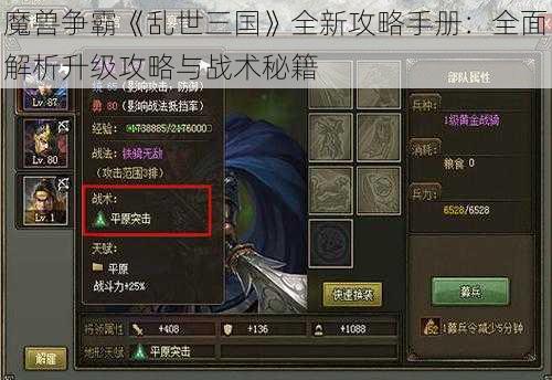 魔兽争霸《乱世三国》全新攻略手册：全面解析升级攻略与战术秘籍