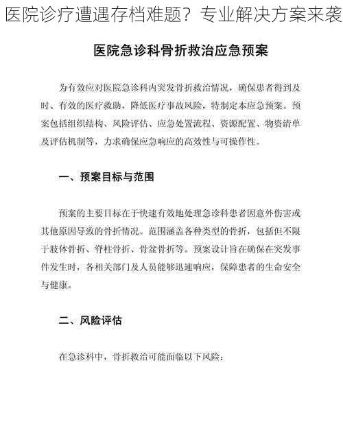 医院诊疗遭遇存档难题？专业解决方案来袭