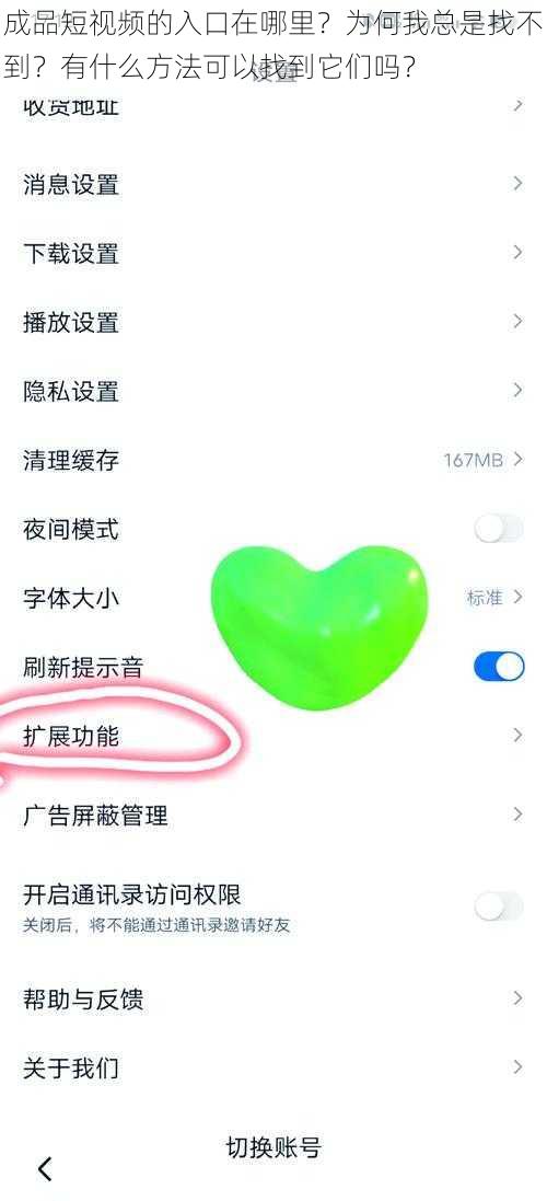 成品短视频的入口在哪里？为何我总是找不到？有什么方法可以找到它们吗？