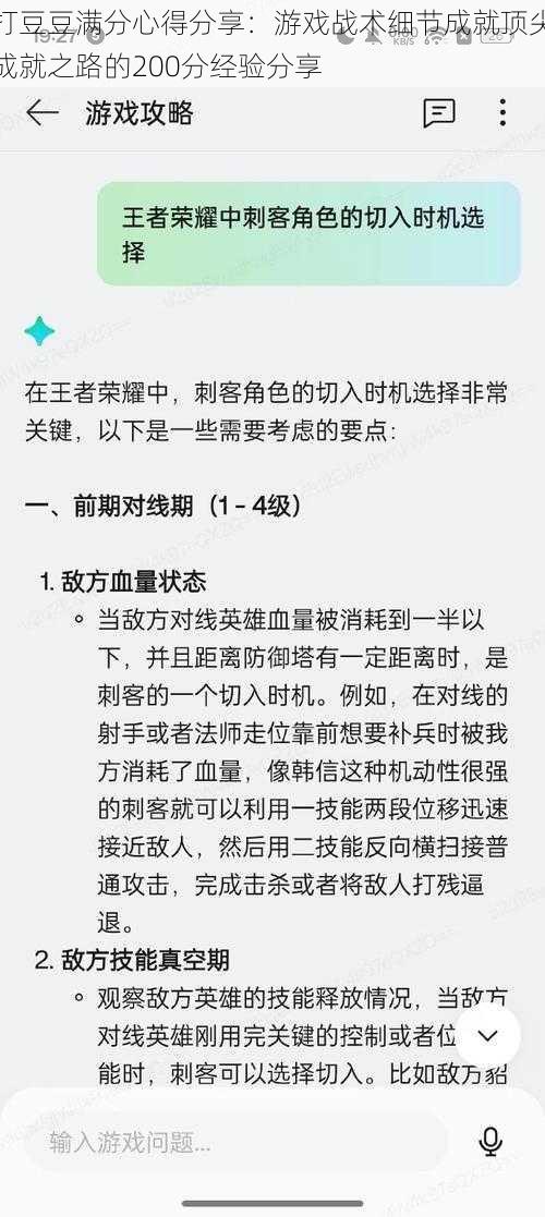 打豆豆满分心得分享：游戏战术细节成就顶尖成就之路的200分经验分享