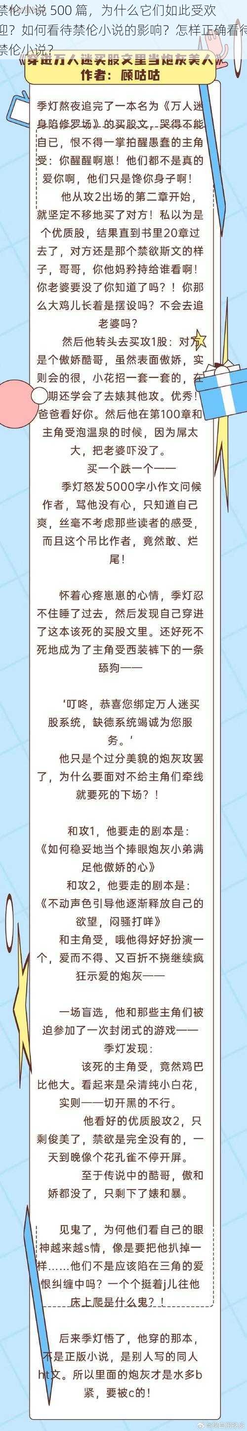 禁伦小说 500 篇，为什么它们如此受欢迎？如何看待禁伦小说的影响？怎样正确看待禁伦小说？