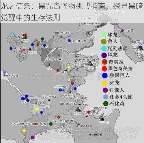 龙之信条：黑咒岛怪物挑战指南，探寻黑暗觉醒中的生存法则