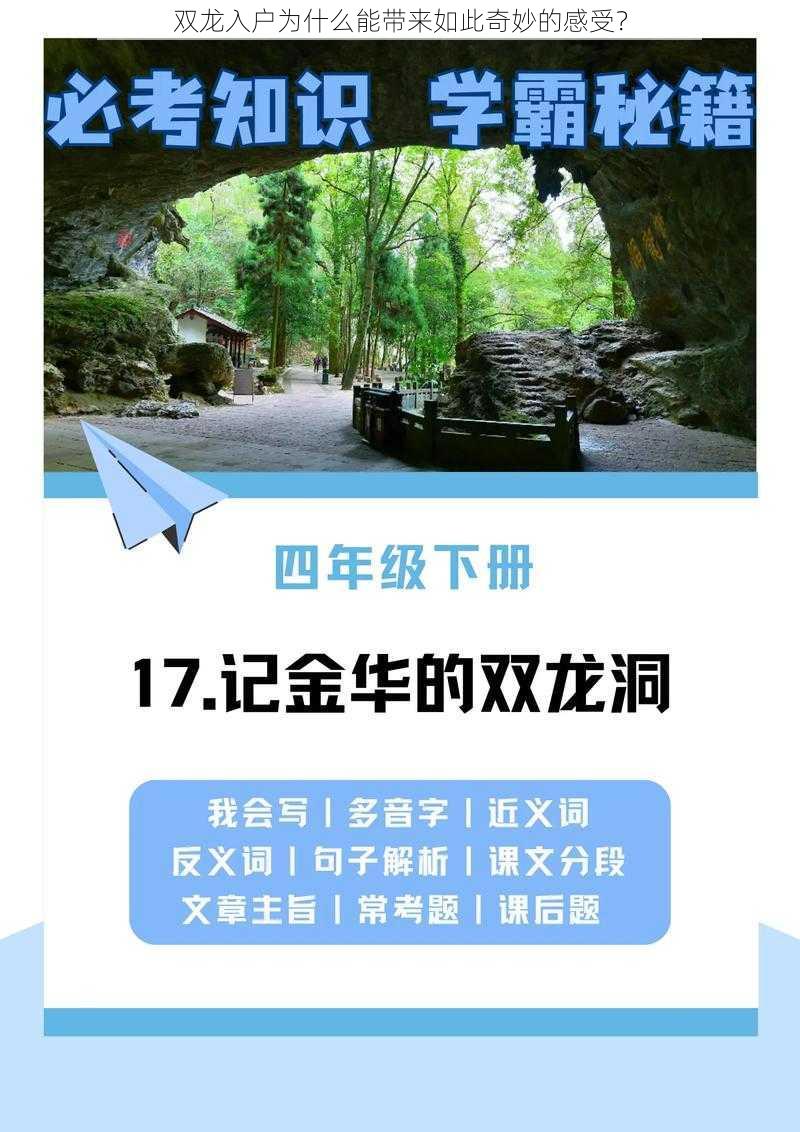 双龙入户为什么能带来如此奇妙的感受？