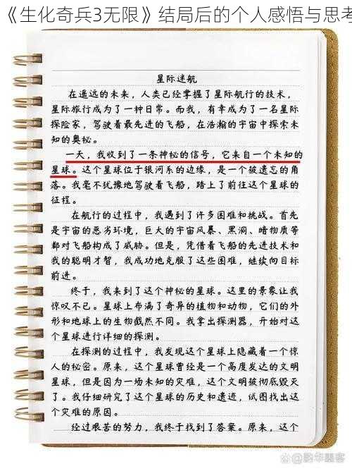 《生化奇兵3无限》结局后的个人感悟与思考