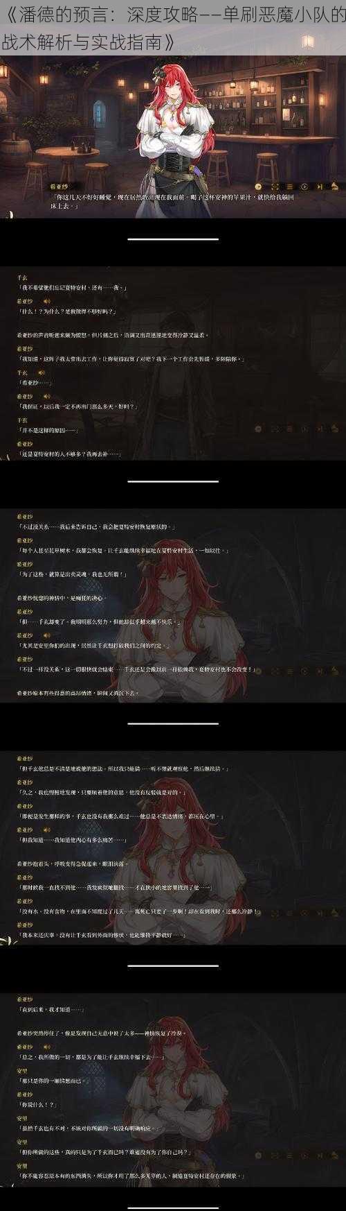 《潘德的预言：深度攻略——单刷恶魔小队的战术解析与实战指南》