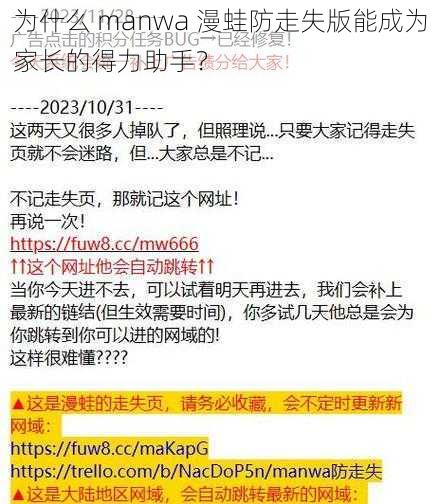 为什么 manwa 漫蛙防走失版能成为家长的得力助手？