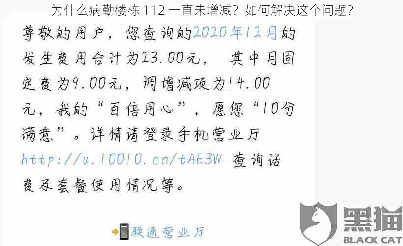 为什么病勤楼栋 112 一直未增减？如何解决这个问题？