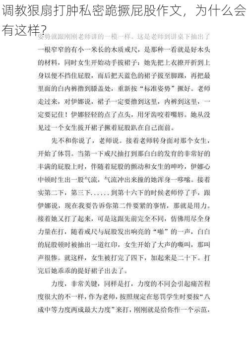 调教狠扇打肿私密跪撅屁股作文，为什么会有这样？